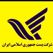 هزینه ی پست